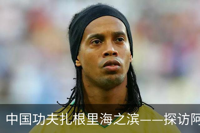中国功夫扎根里海之滨——探访阿塞拜疆咏春拳联合会